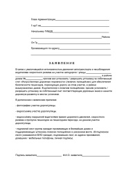 Заявление на установку ИДН, DOCX