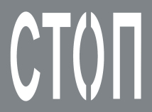 Трафарет дорожный для нанесения разметки «Стоп» 1.21 Трафарет дорожный для нанесения разметки «Стоп» 1.21