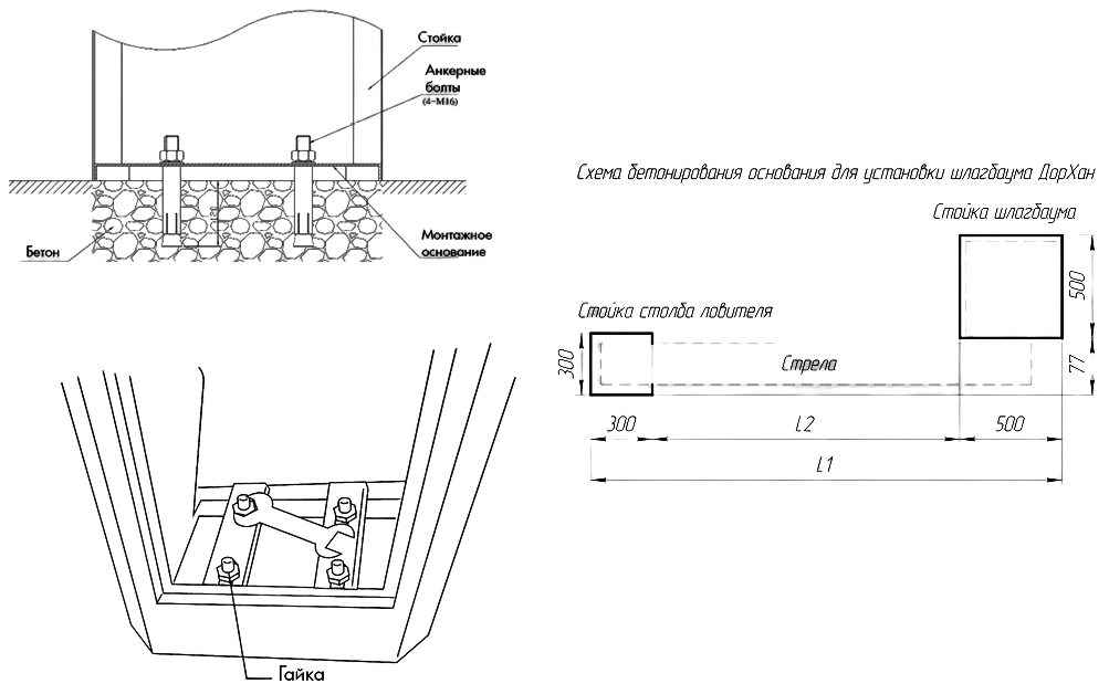 Схема монтажа автоматического шлагбаума «DOORHAN» BARRIER-PRO-4000