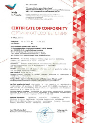 Сертификат «Made in Russia» ПК "Технология" 