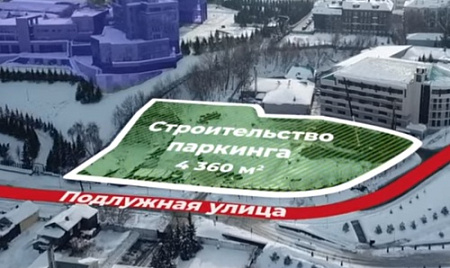 Паркинг на 186 машино-мест и 12 микроавтобусов