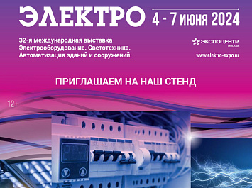 ﻿Международная выставка «Электро»
