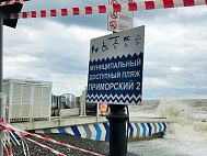 Предупреждение попадания людей на пляж во время шторма при помощи сигнальной ленты