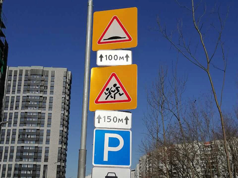 Знаки дорожные на желтом фоне для безопасного движения в районе ЖК Знаки дорожные на желтом фоне для безопасного движения в районе ЖК