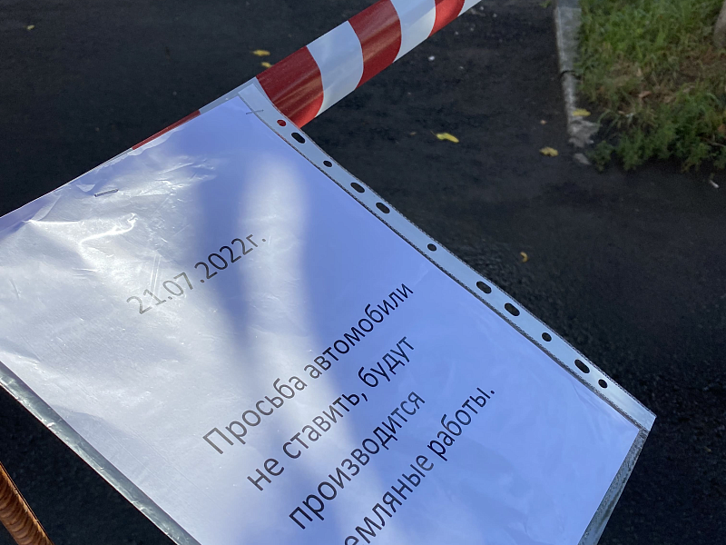 Место проведения земляных работ, обозначенное оградительной лентой Место проведения земляных работ, обозначенное оградительной лентой