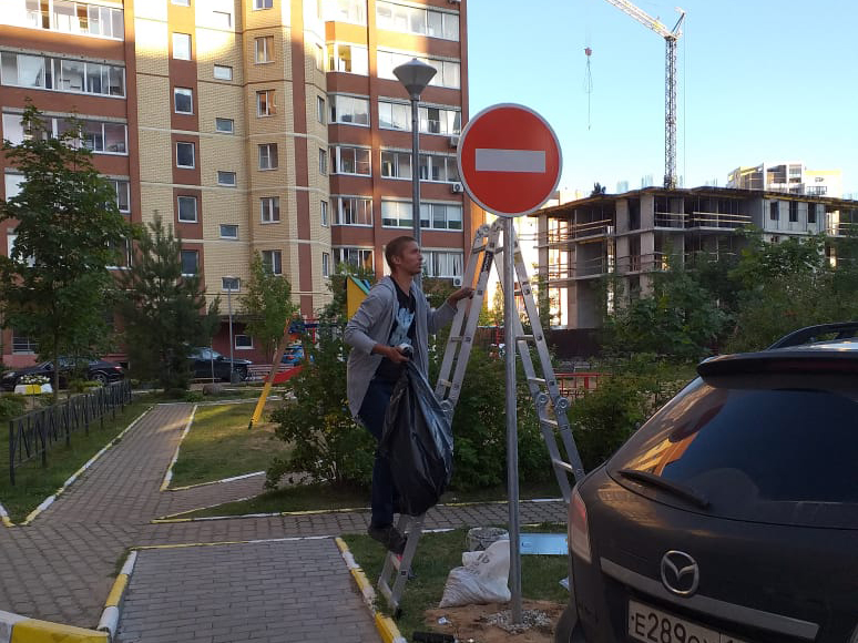 Знак 3.1 Въезд запрещен, установленный во дворе жилого дома Знак 3.1 Въезд запрещен, установленный во дворе жилого дома